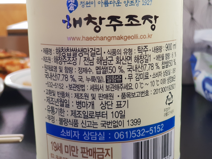 막걸리 이야기 서초점 이미지
