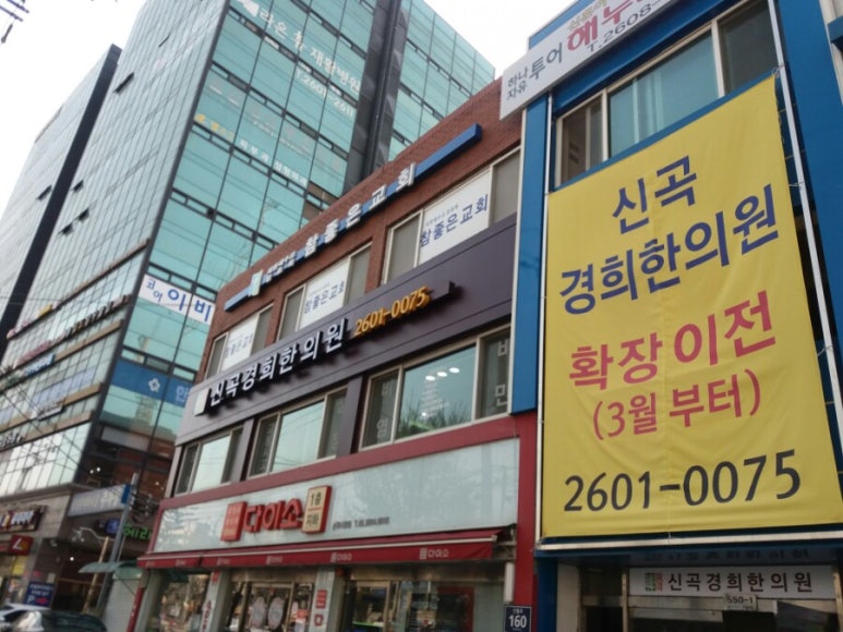 신곡경희한의원 이미지