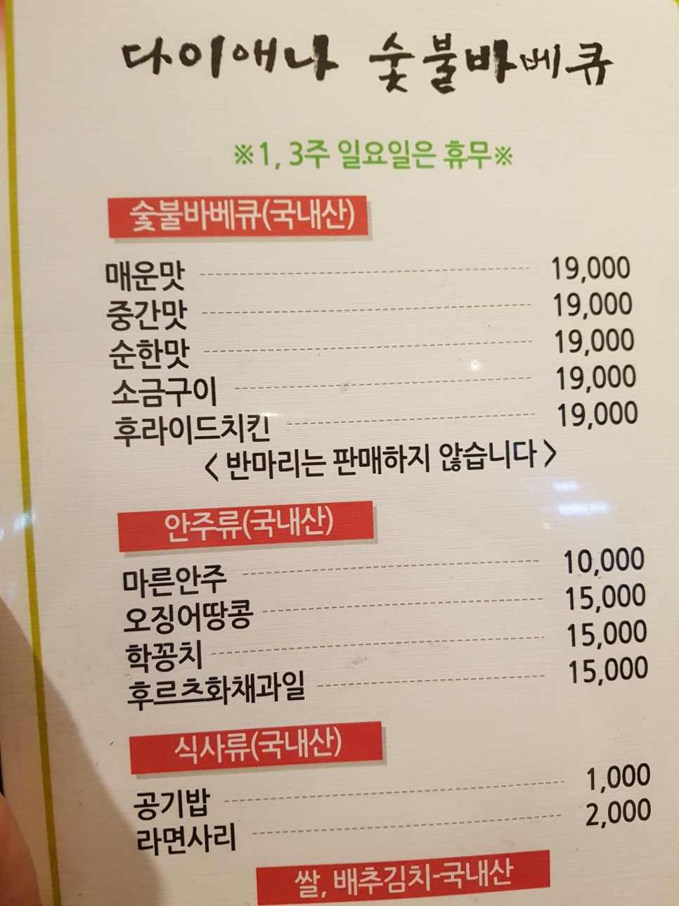 다이애나바베큐치킨 이미지