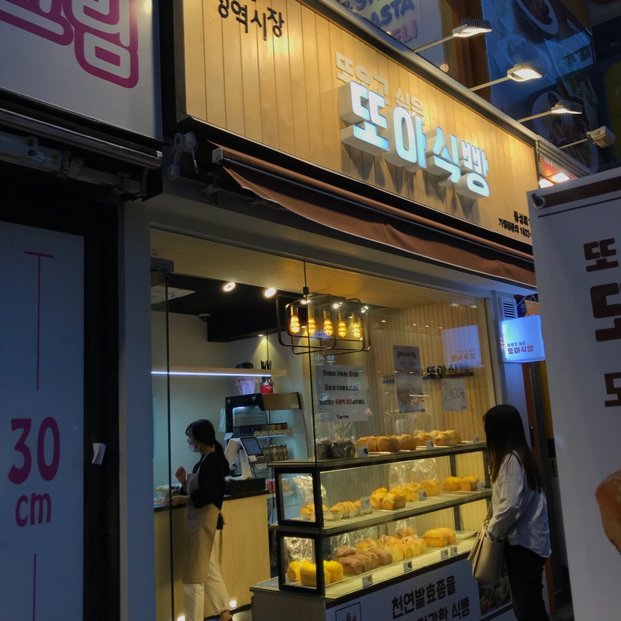 또아식빵 이미지