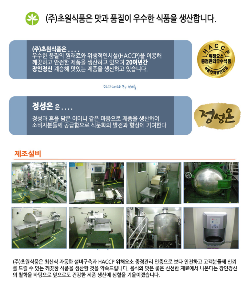 (주)초원식품 이미지