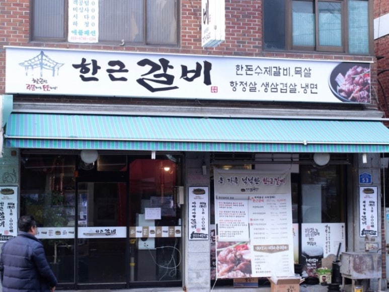 한근갈비 이미지