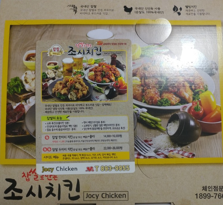 조시치킨 이미지