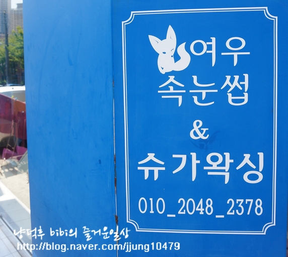 슈가헤어샵 이미지