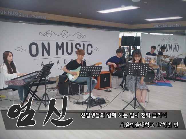 온뮤직실용음악학원 이미지