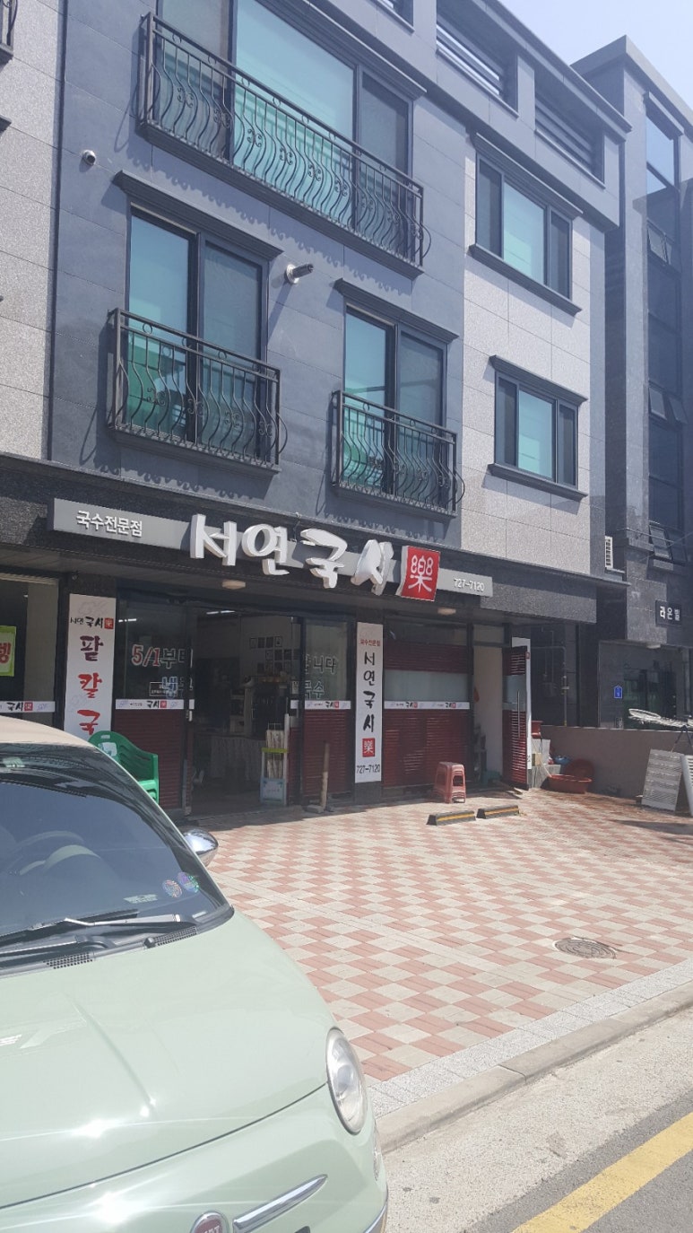 서연국시락 이미지