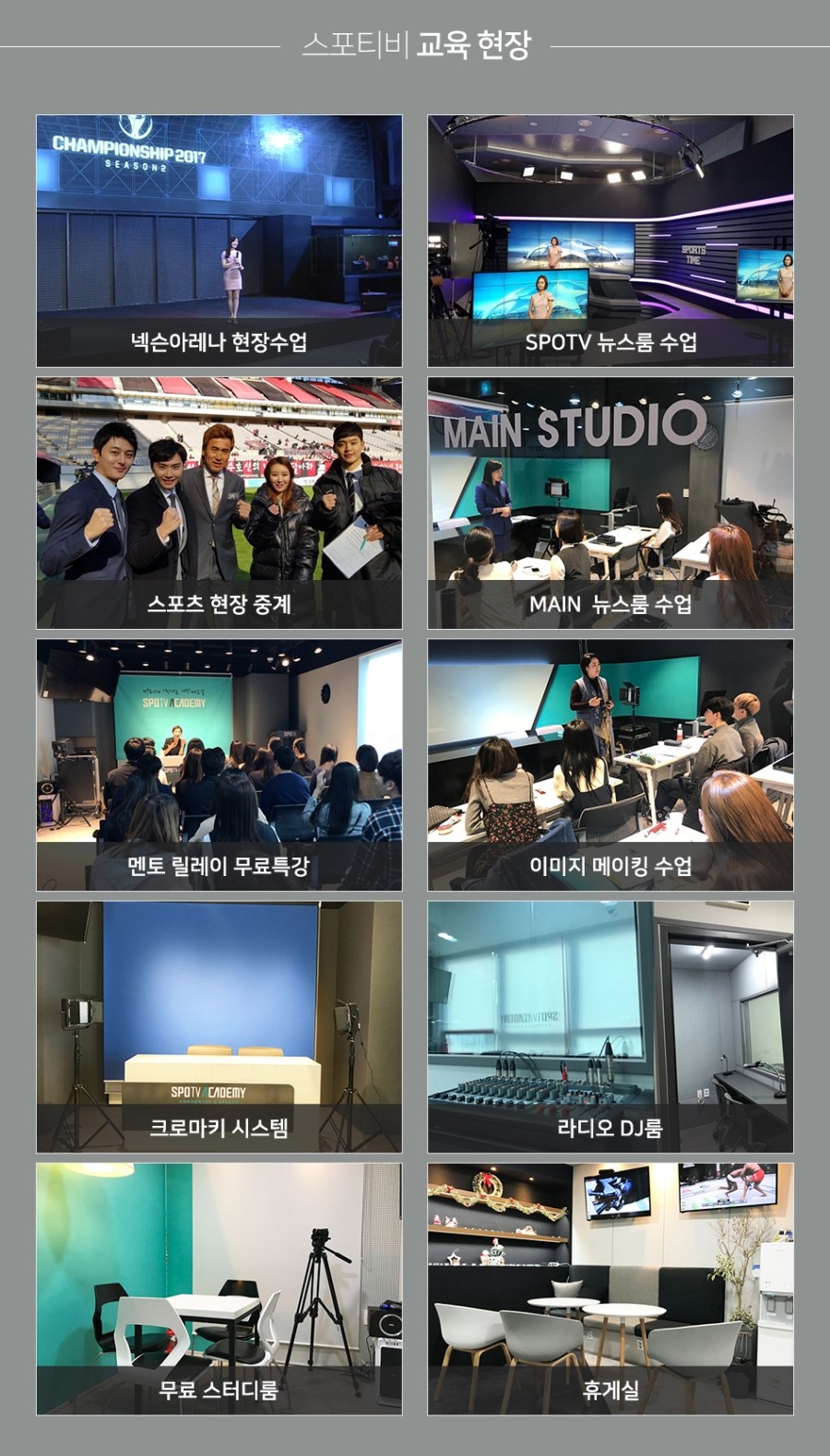 스포티비방송아카데미 이미지