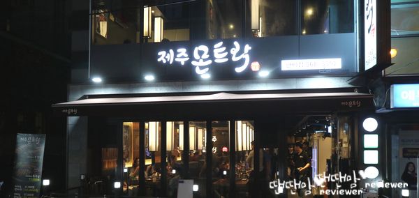 제주 몬트락 한티점 이미지