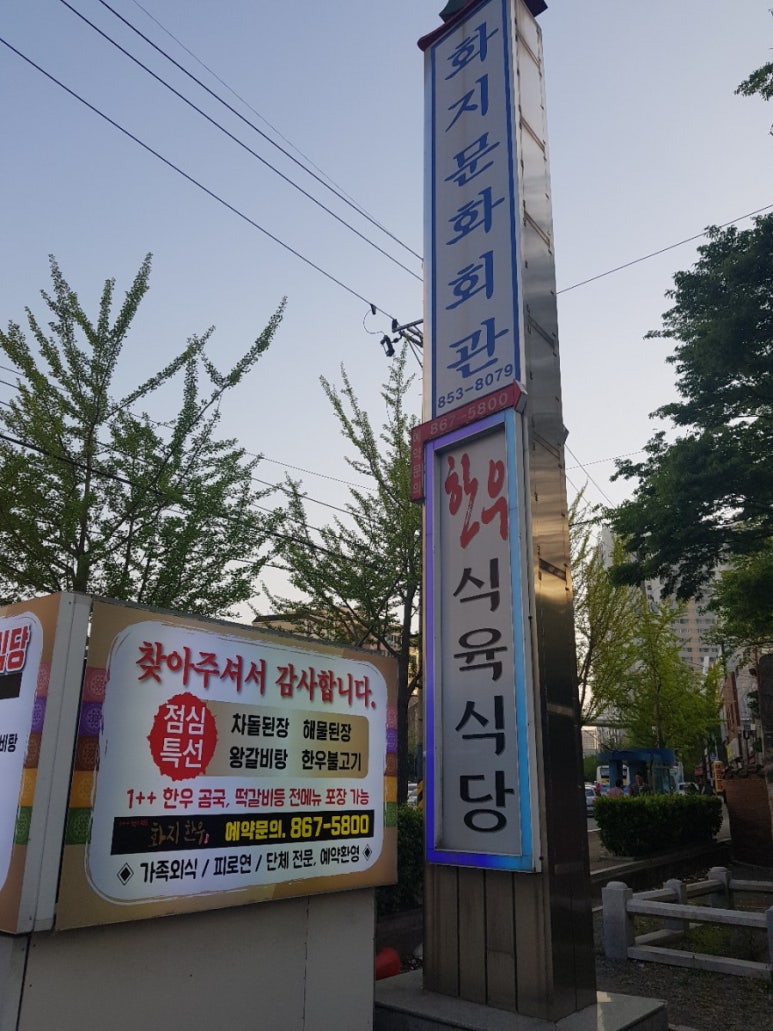 화지한우식육식당 이미지