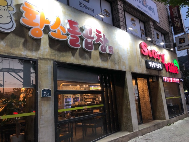 스토리빌황소돌곱창 이미지