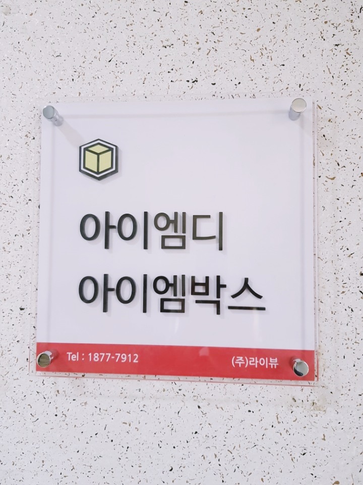 아이엠디 이미지
