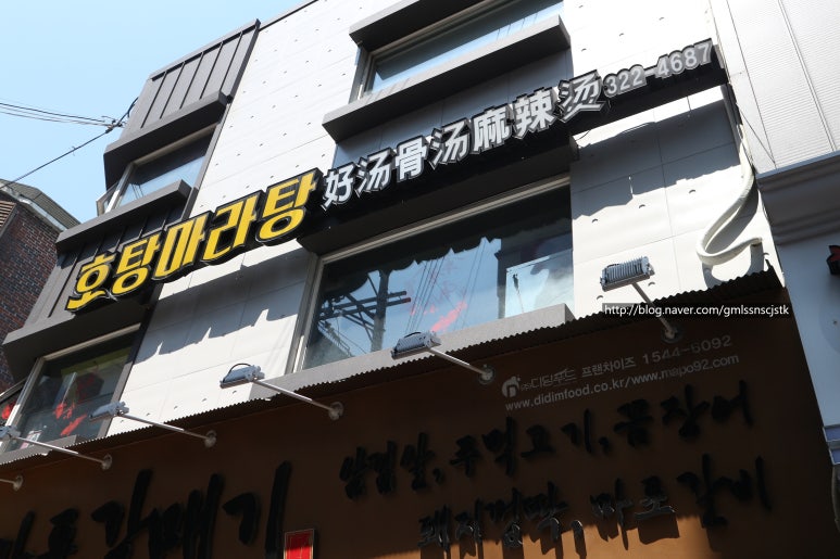 띵하오마라탕 이미지