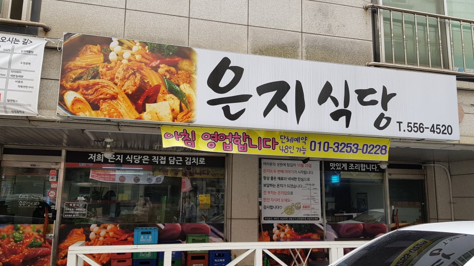 은지식당 이미지