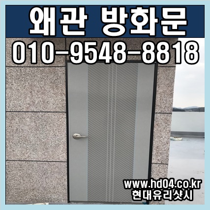 왜관현대유리샷시 이미지