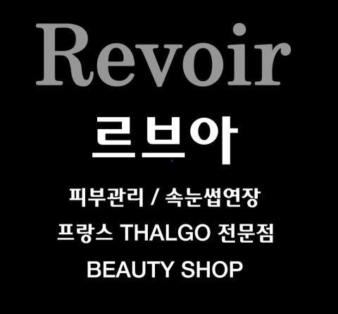 르브아뷰티 이미지