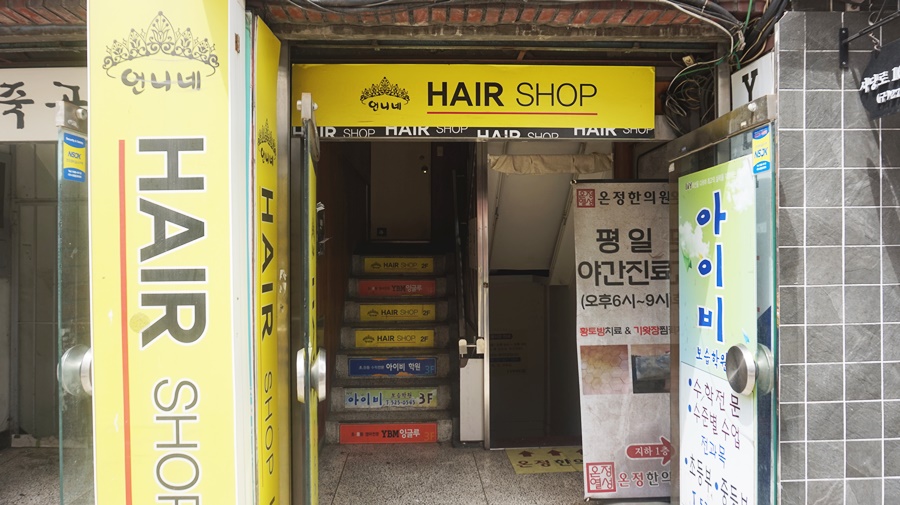 언니네헤어샵 이미지