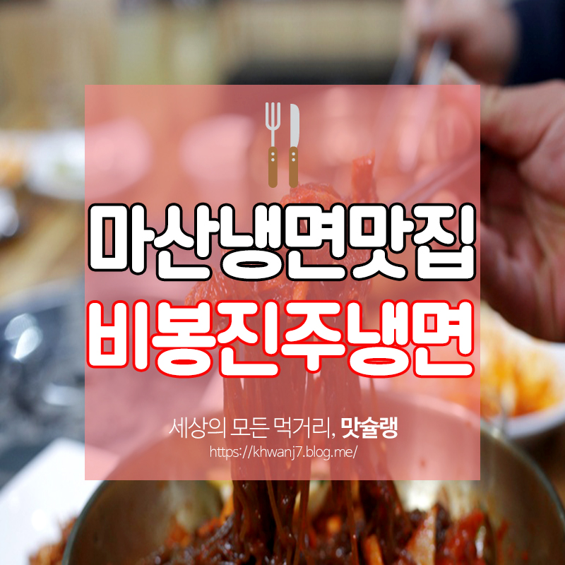 비봉진주냉면 이미지