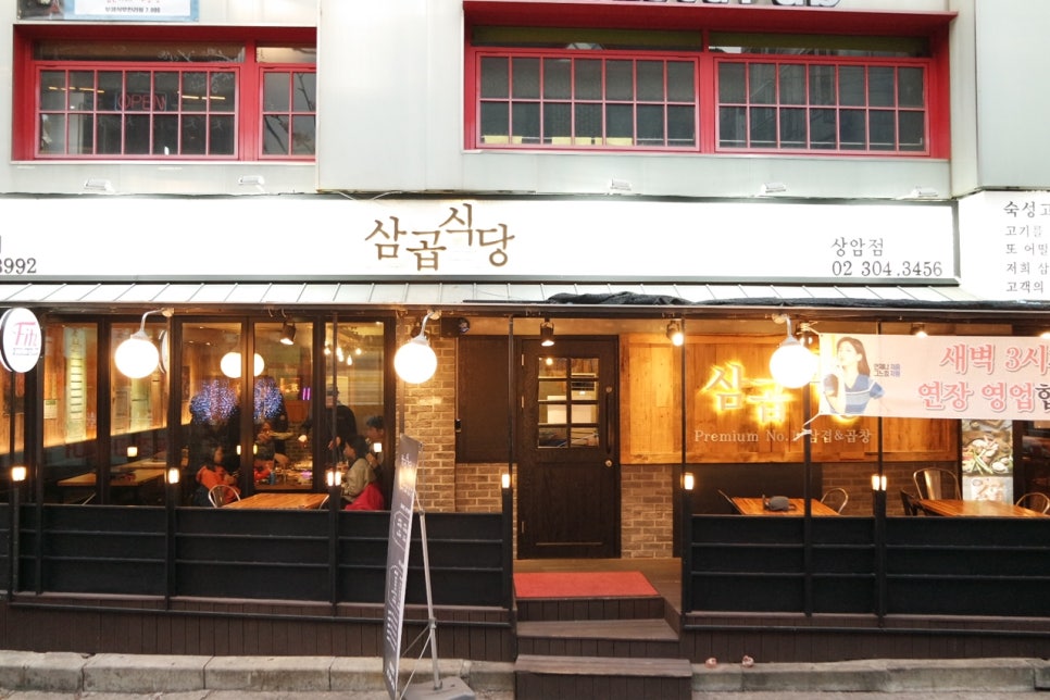 삼곱식당상암 이미지