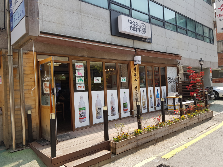 막걸리 이야기 서초점 이미지
