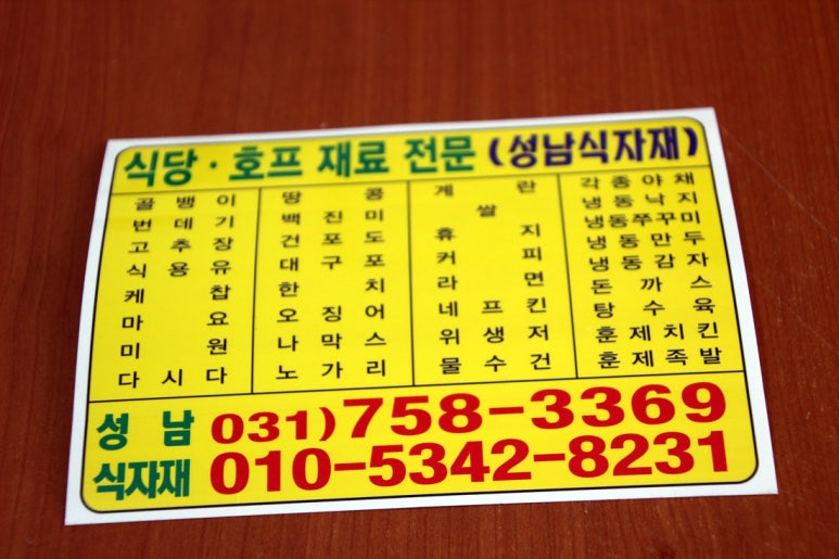 성남식자재 이미지
