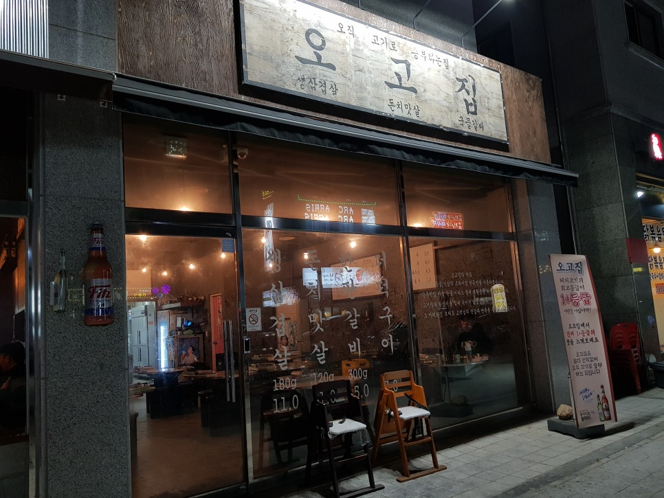 오고집고기마을 이미지