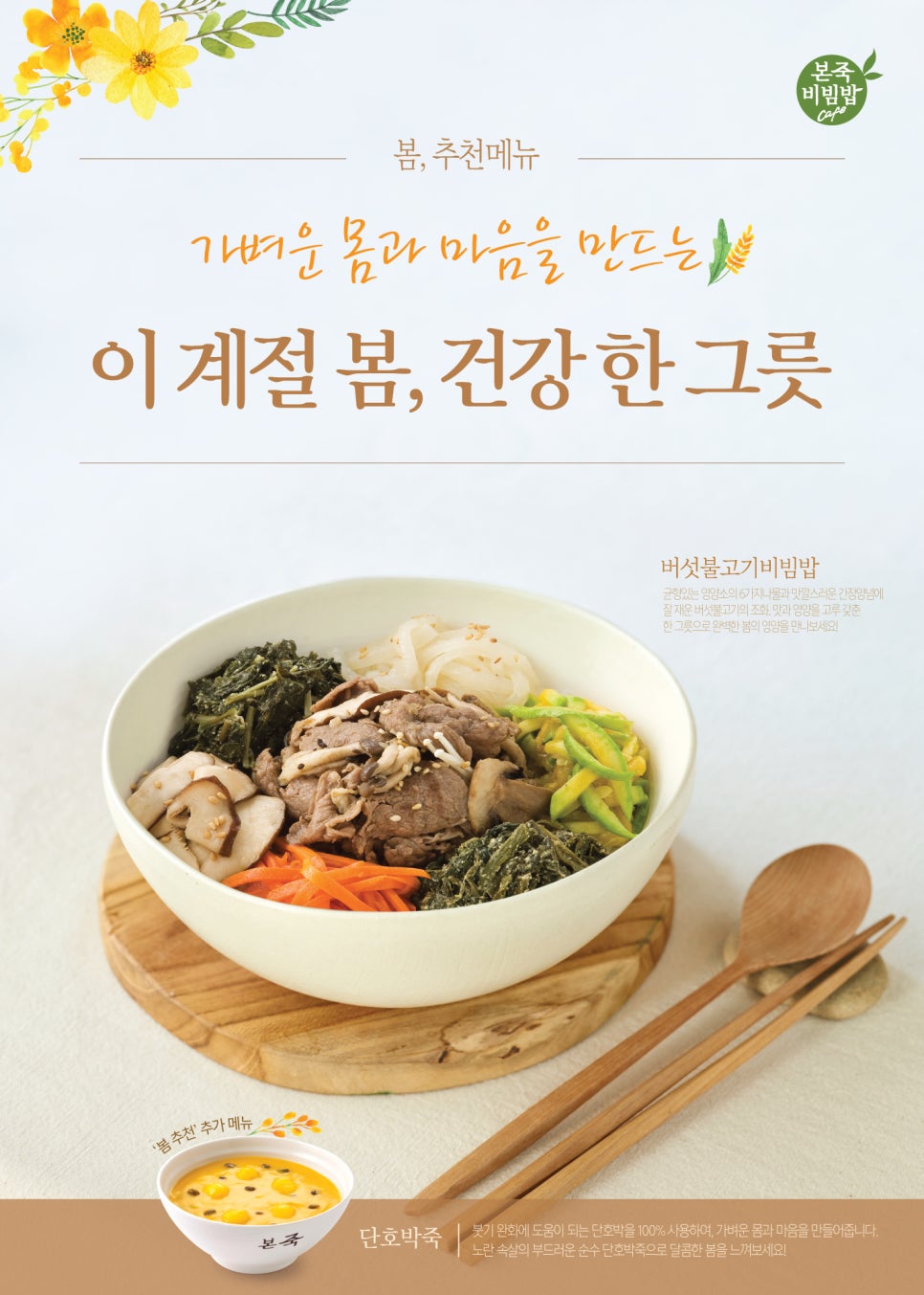 본죽앤비빔밥 카페 이미지