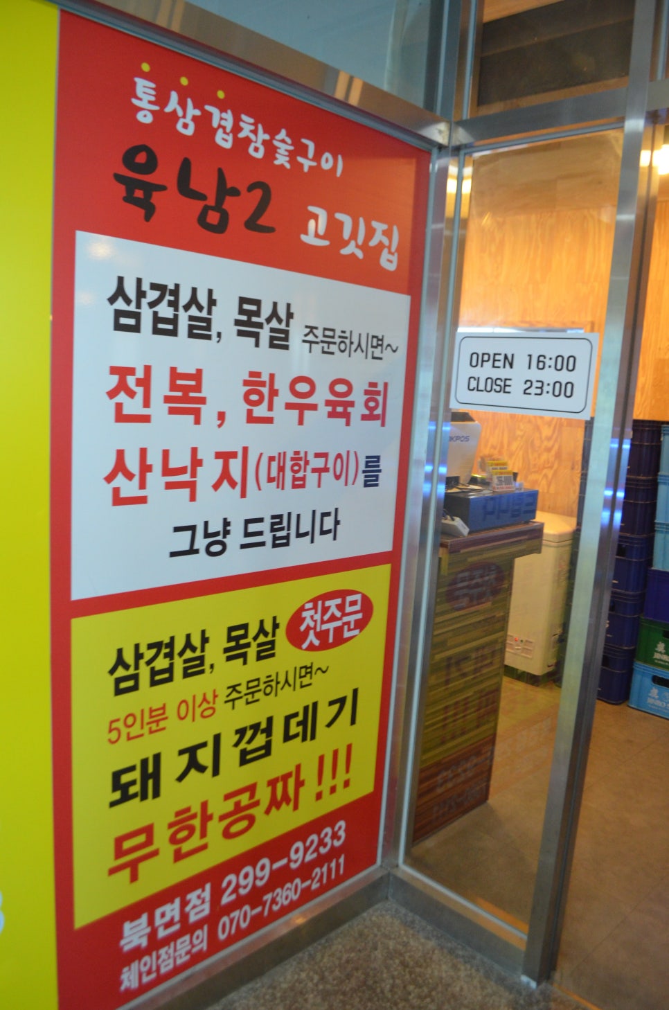 육남2고기집 이미지