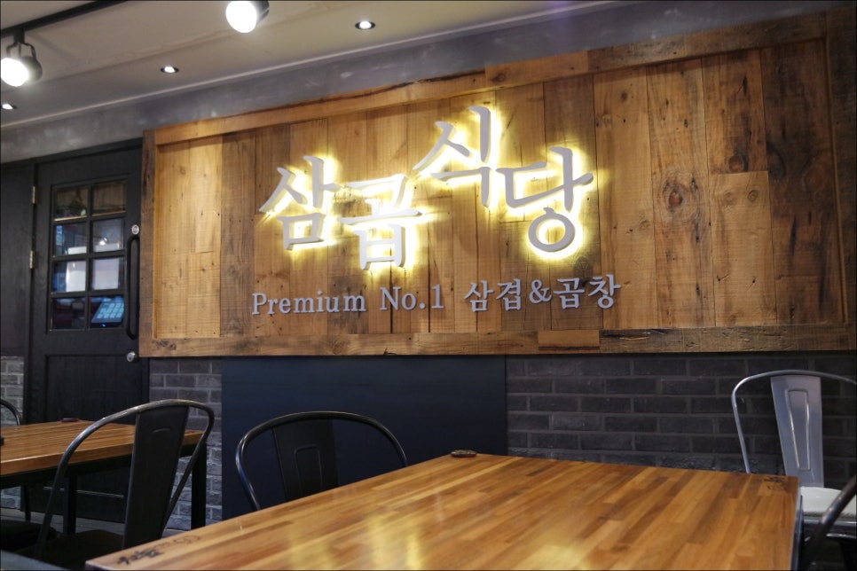 삼곱식당상암 이미지