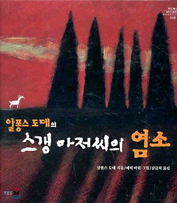 염소아저씨 이미지