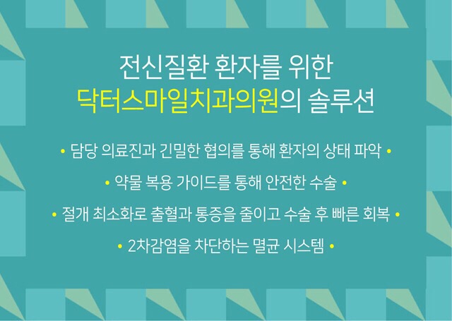 닥터전치과의원 이미지