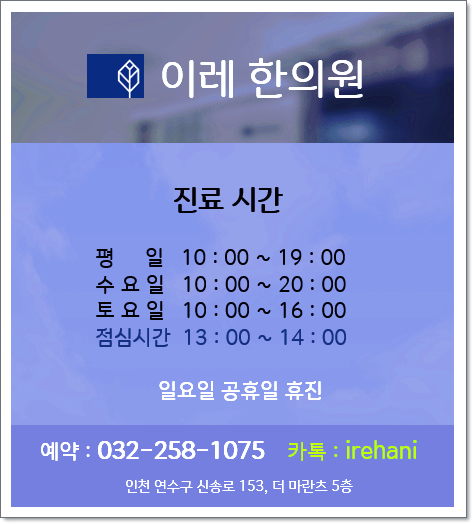 이레한의원 이미지