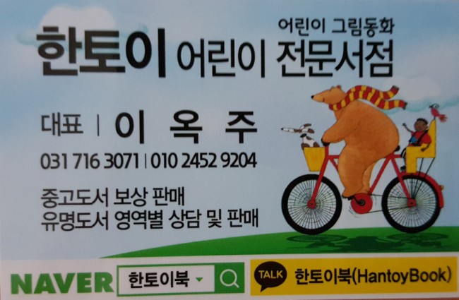 한토이어린이서점 이미지