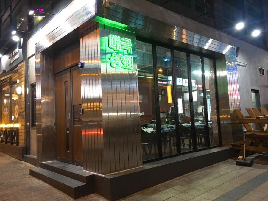 대국상회 이미지