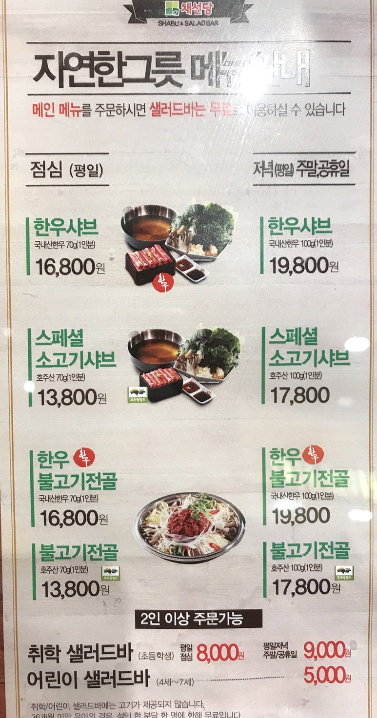 채선당 이미지