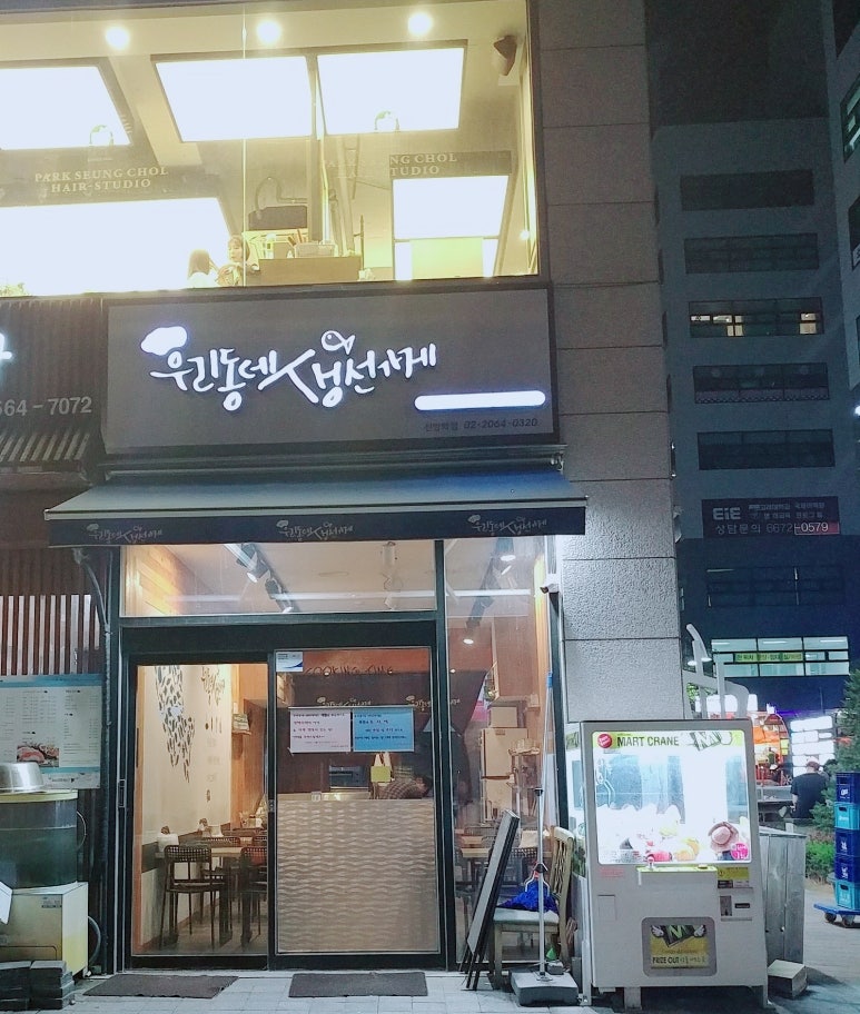 우리동네생선구이가게 이미지