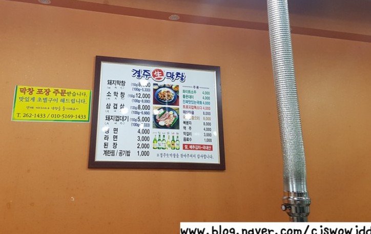 경주생막창 이미지