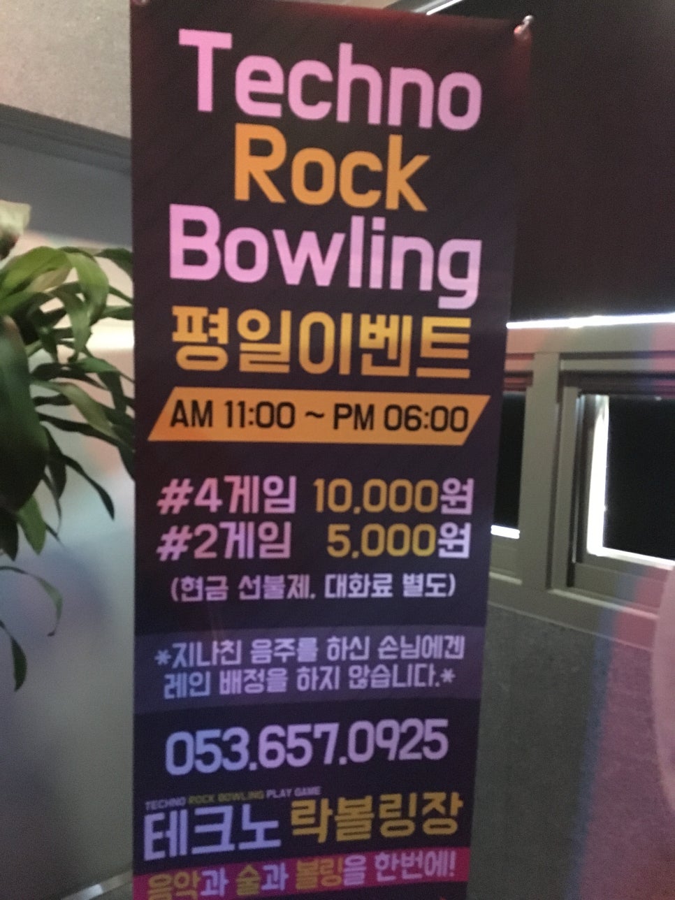 테크노락볼링장 이미지