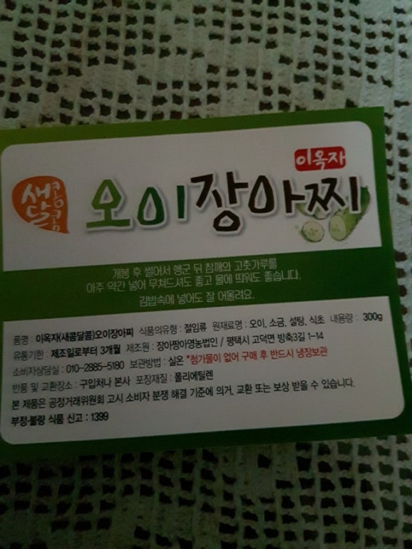장아짱아영농조합법인 이미지