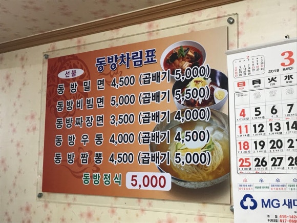 동방밀면 이미지