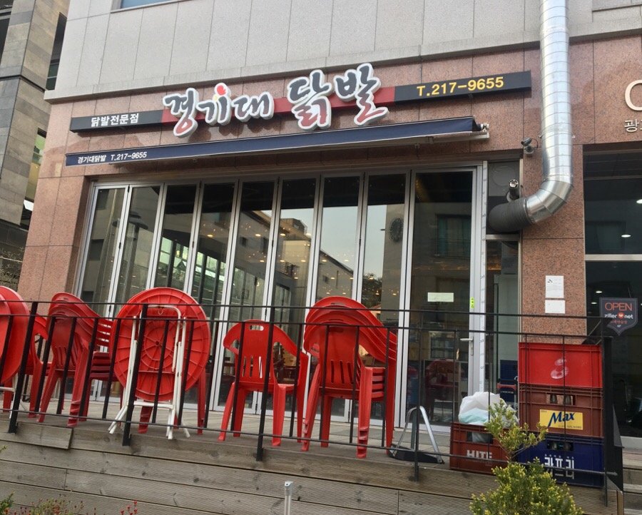 경기대닭발 이미지