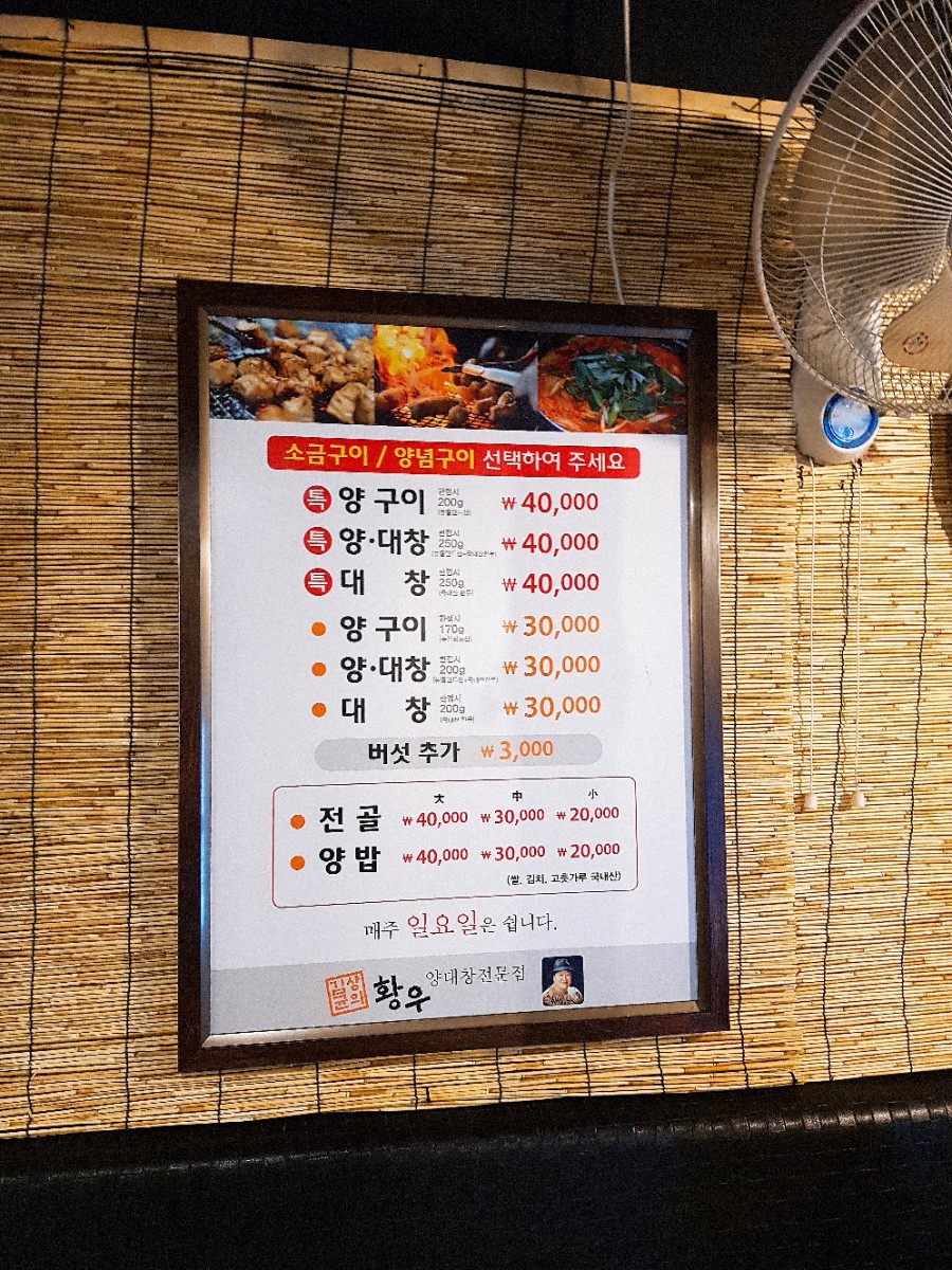 황우양대창 이미지