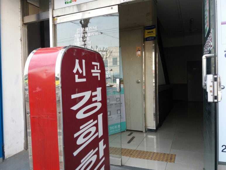 신곡경희한의원 이미지
