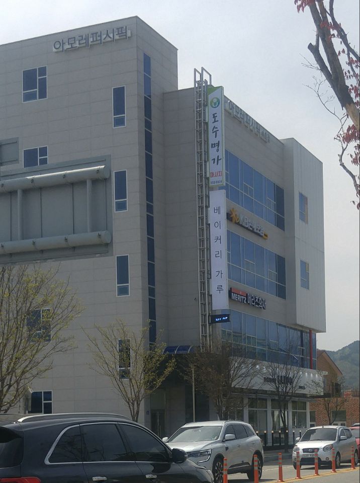 동방한방스포츠마사지 이미지