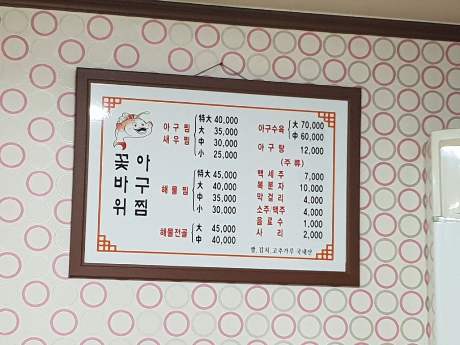 꽃바위 아구찜 이미지
