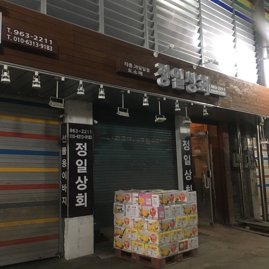 정일상회 이미지