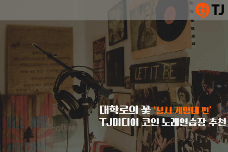 공기반소리반노래연습장 이미지
