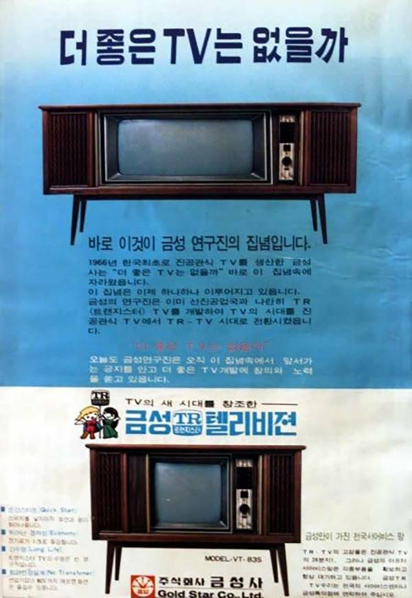 금성광고 이미지