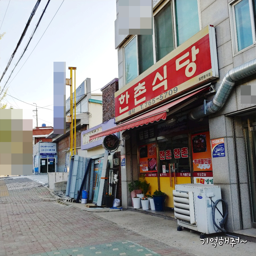 한촌식당 이미지