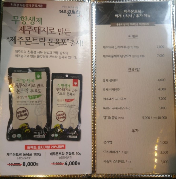제주 몬트락 한티점 이미지