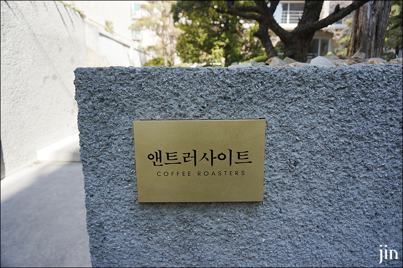 앤트러사이트커피로스터스 이미지